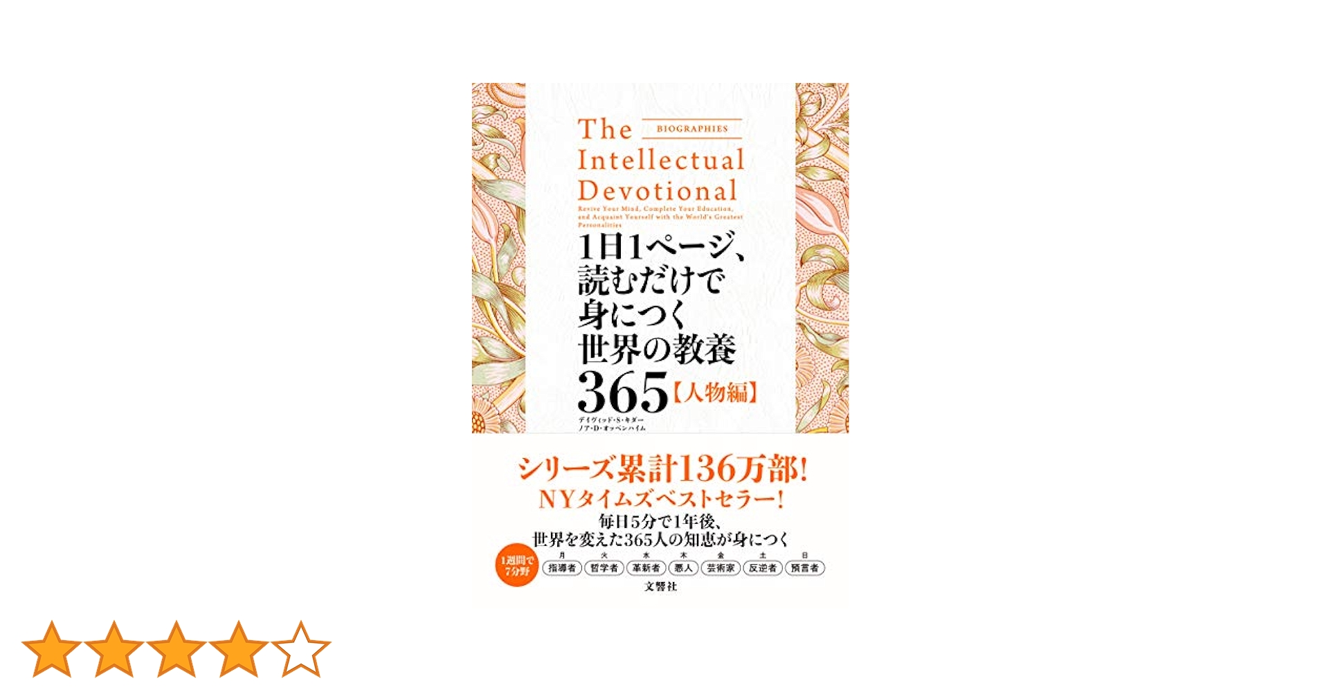 Amazon.co.jp: 1日1ページ、読むだけで身につく世界の教養365